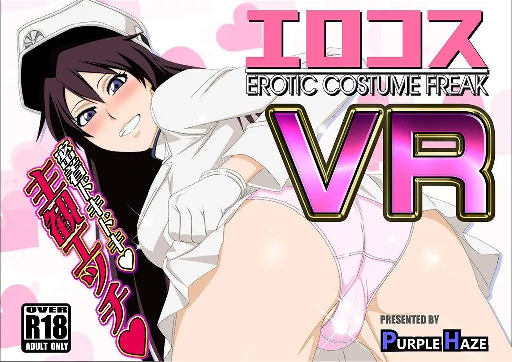 EroCosVR